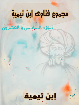 cover image of مجموع فتاوى ابن تيمية – المجلد السادس والعشرون